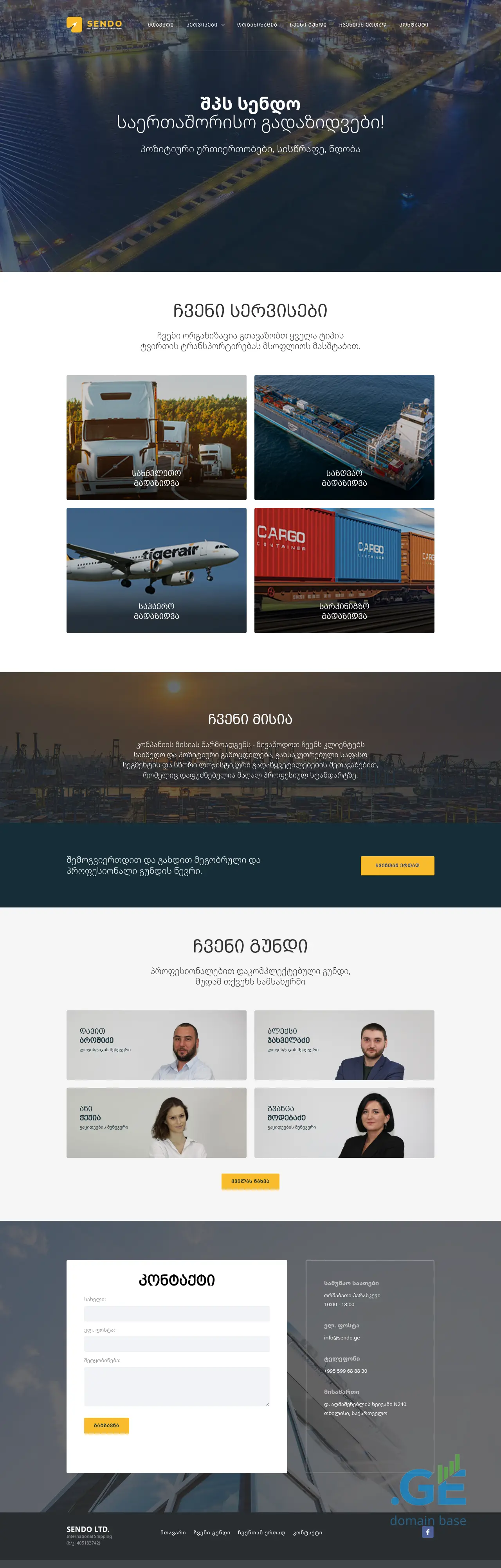 Screenshot of the site sendo.ge