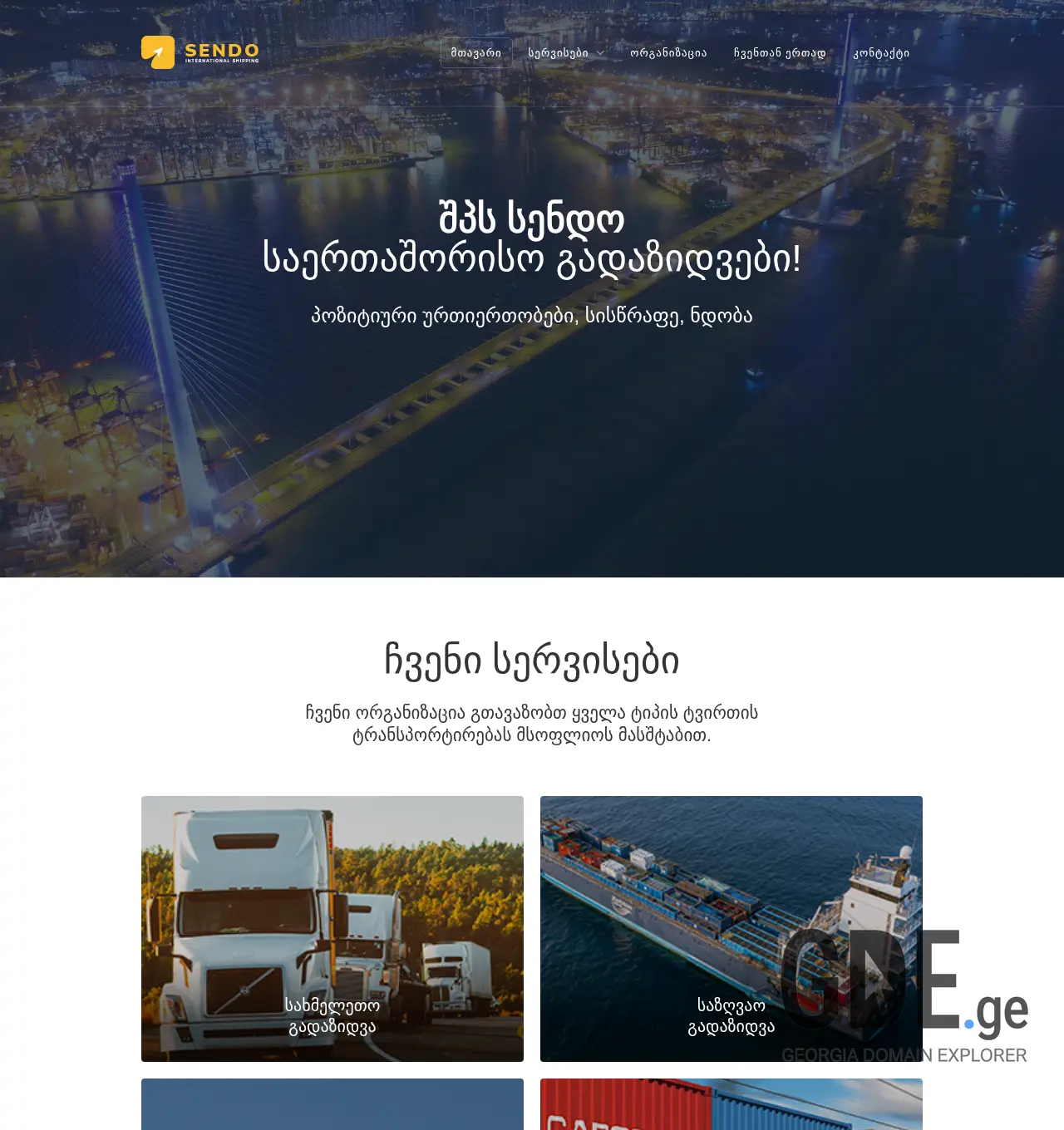 Screenshot of the site sendo.ge at 2025-12-03