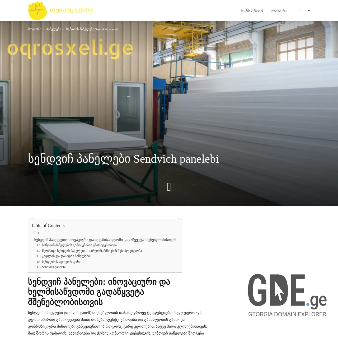Screenshot of the site sendvichpaneli.ge at 2025-12-11