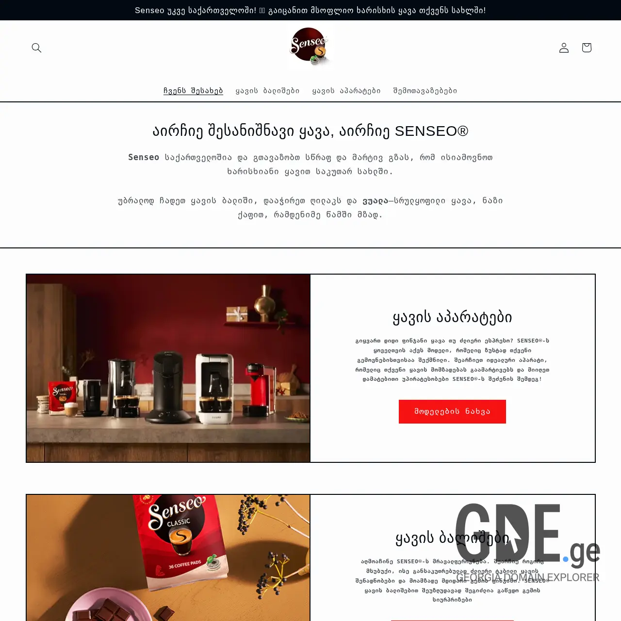 Screenshot of the site senseo.ge at 2025-12-11