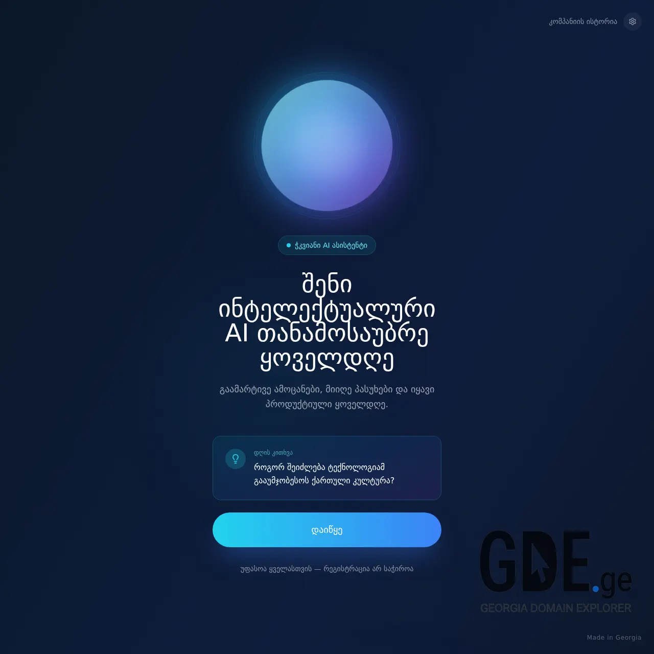 Screenshot of the site sentratalks.ge at 2026-02-05