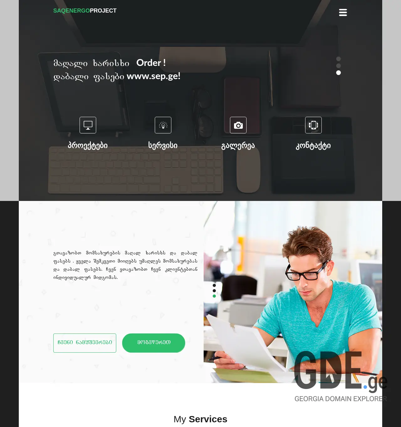 Screenshot of the site sep.ge at 2025-12-03