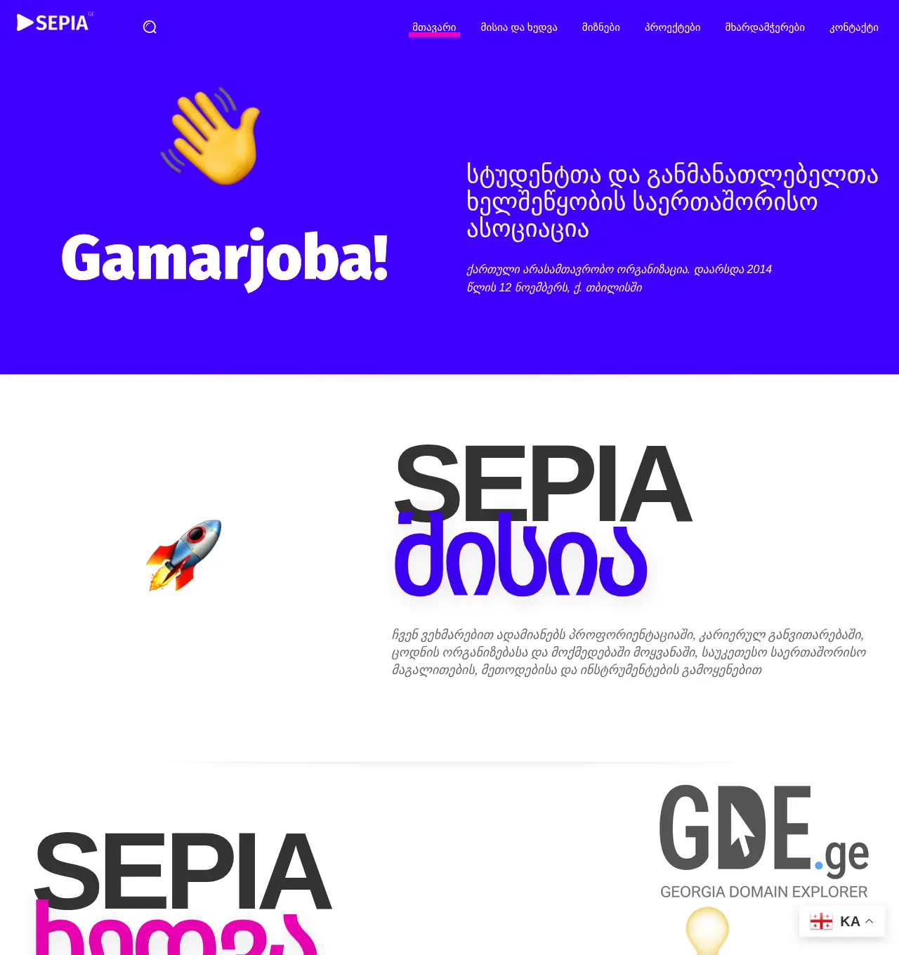 Screenshot of the site sepia.ge at 2025-11-29