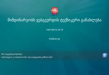 Скриншот ser.ge