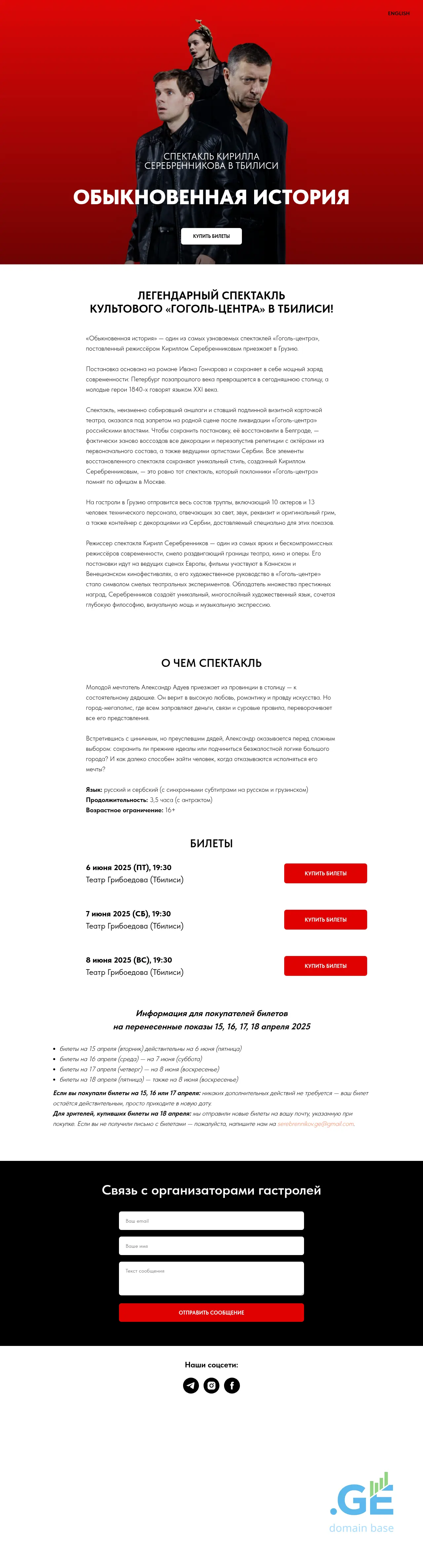 Screenshot of the site serebrennikov.ge