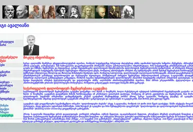 Screenshot of sergi-avaliani.ge