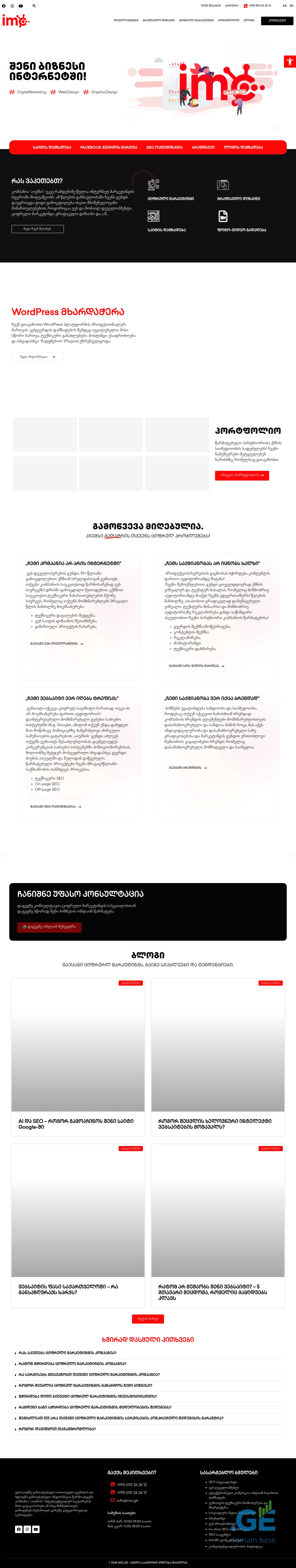 Screenshot of the site serp.ge