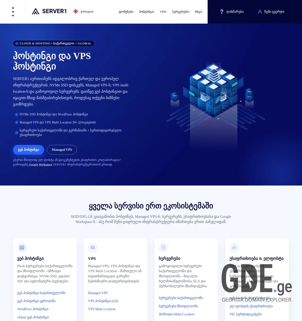 Screenshot of the site server1.ge at 2025-12-03
