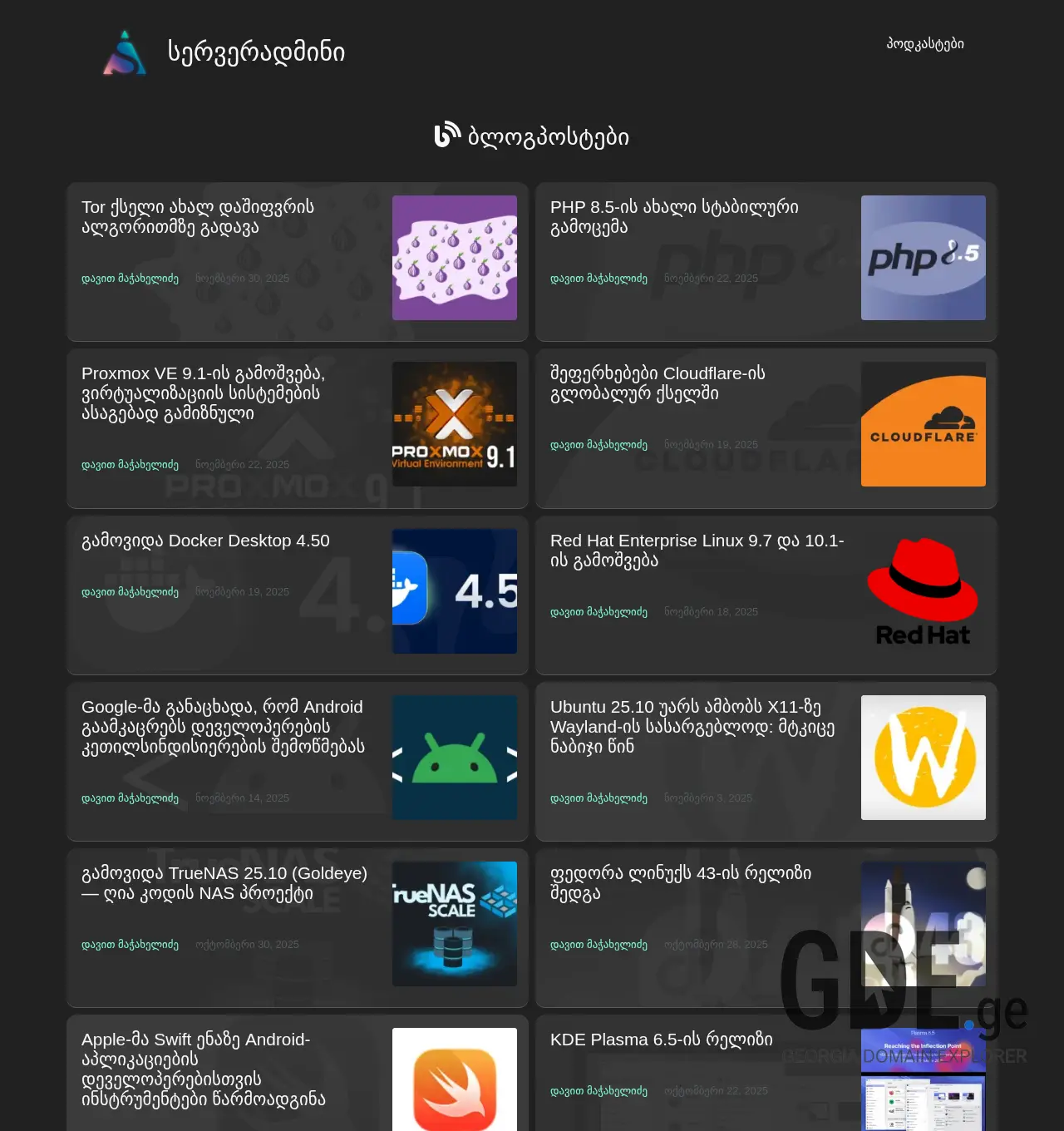 Screenshot of the site serveradmin.ge at 2025-12-03