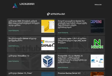 serveradmin.ge-ის ეკრანის სურათი