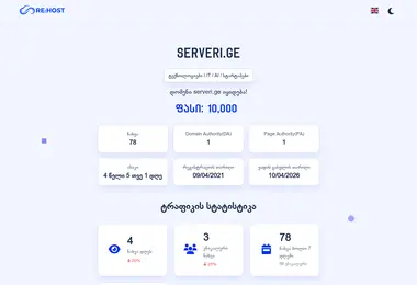 serveri.ge-ის ეკრანის სურათი