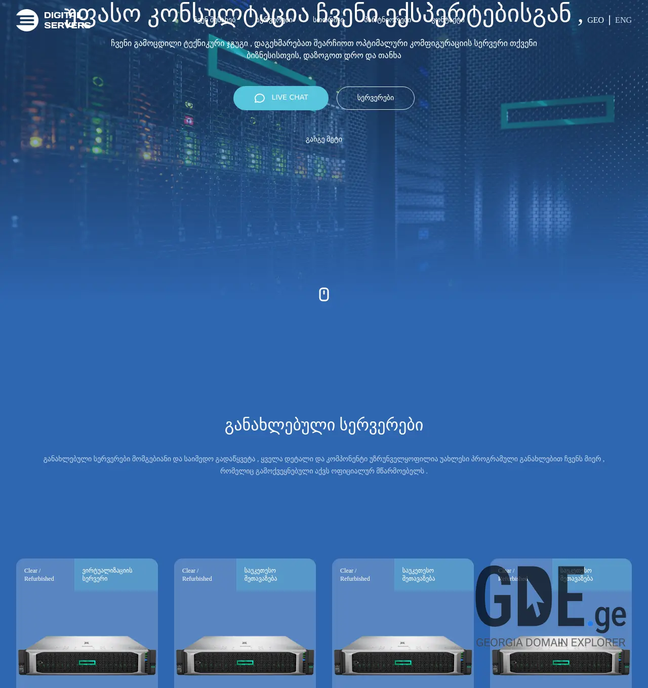 Screenshot of the site servermall.ge at 2025-12-03