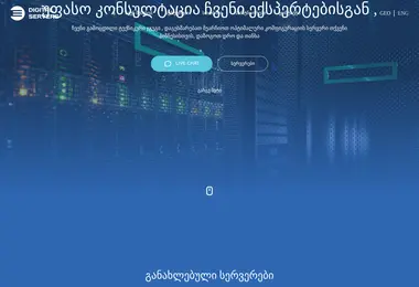 servermall.ge-ის ეკრანის სურათი