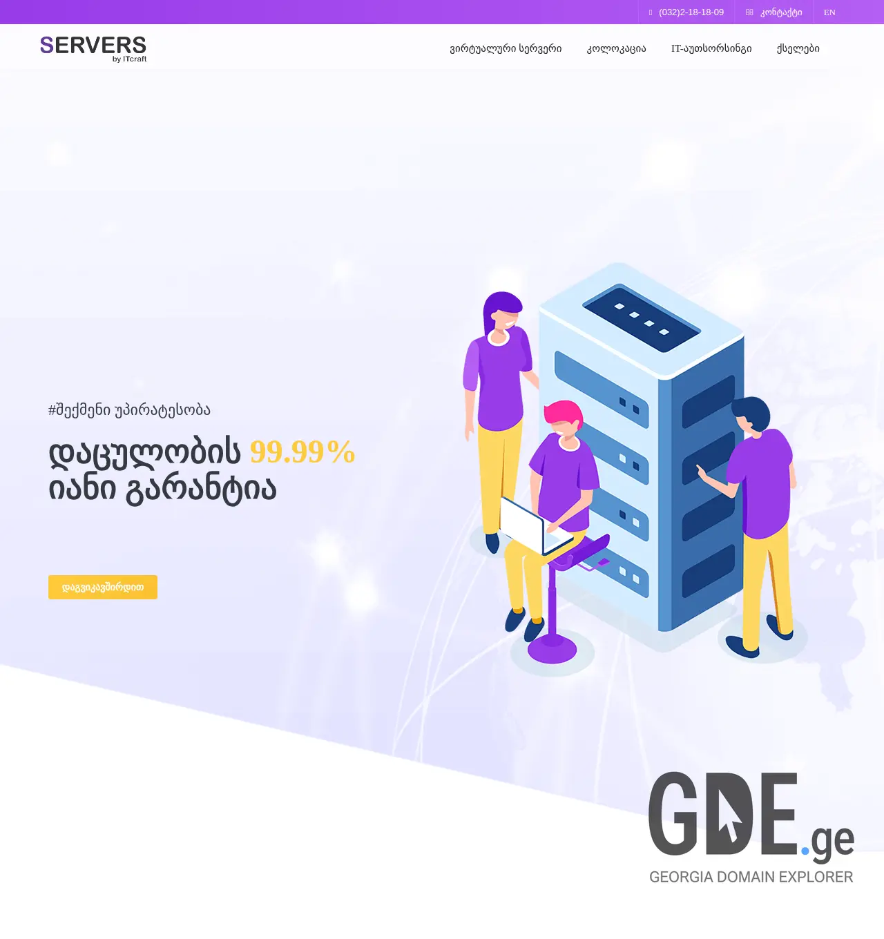 Screenshot of the site servers.ge at 2025-12-01