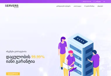 servers.ge-ის ეკრანის სურათი