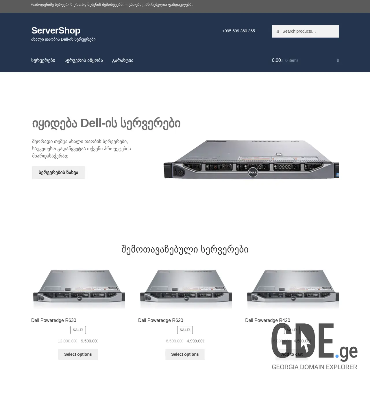 Screenshot of the site servershop.ge at 2025-12-03