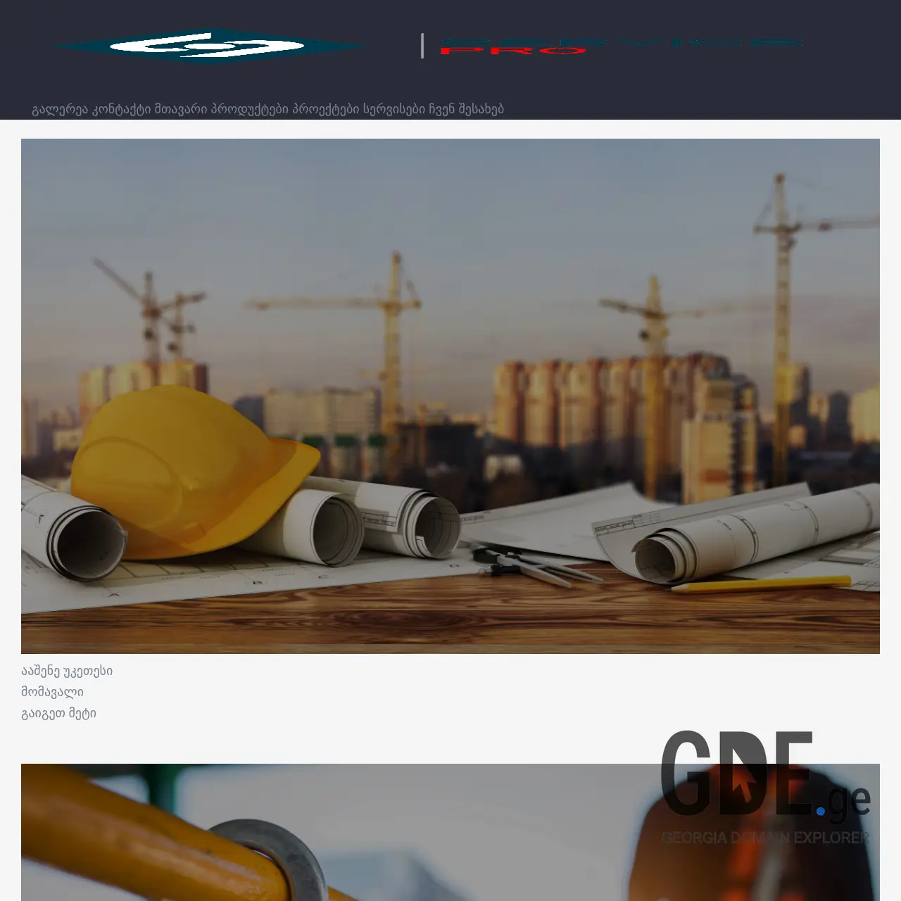 Screenshot of the site service-pro.ge at 2025-12-11