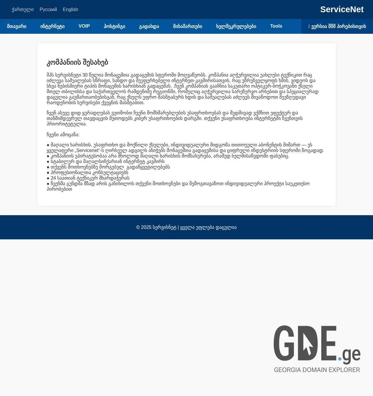 Screenshot of the site service.net.ge at 2025-12-01