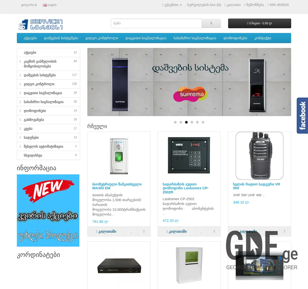 Screenshot of the site service1.ge at 2025-11-25