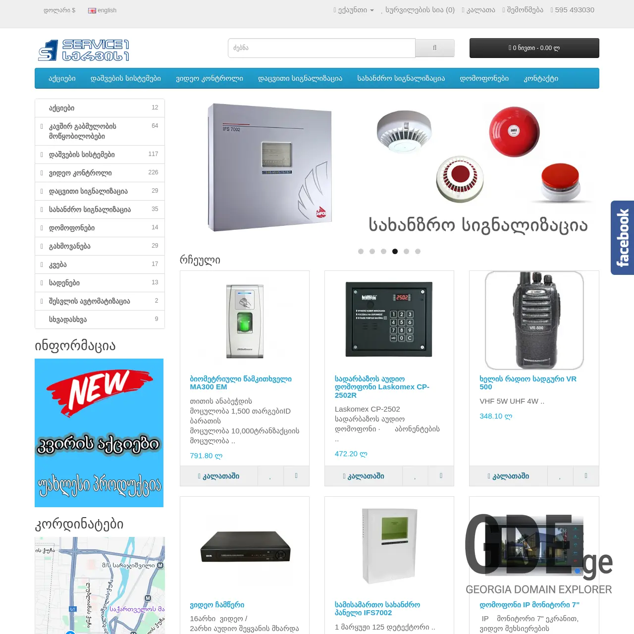 Screenshot of the site service1.ge at 2025-12-15