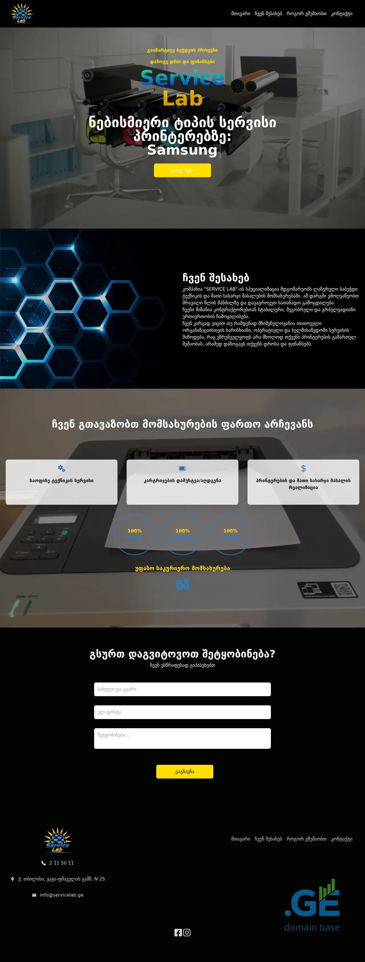 Screenshot of the site servicelab.ge