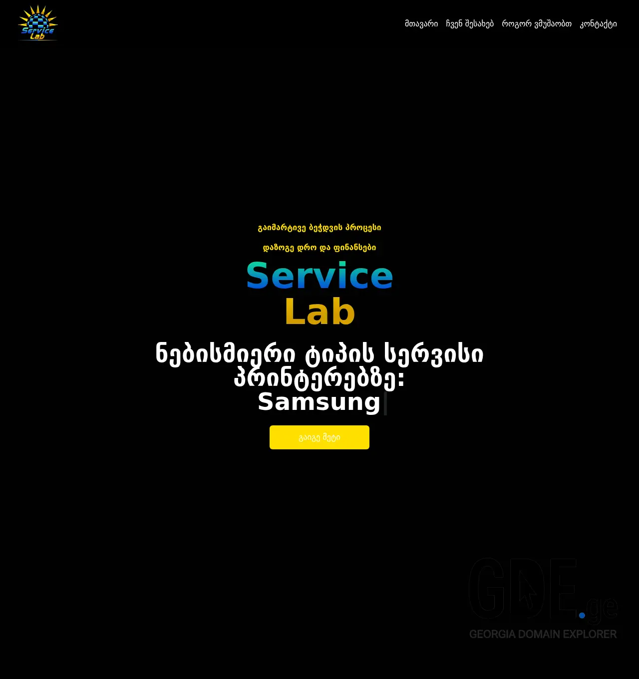 Screenshot of the site servicelab.ge at 2025-12-03