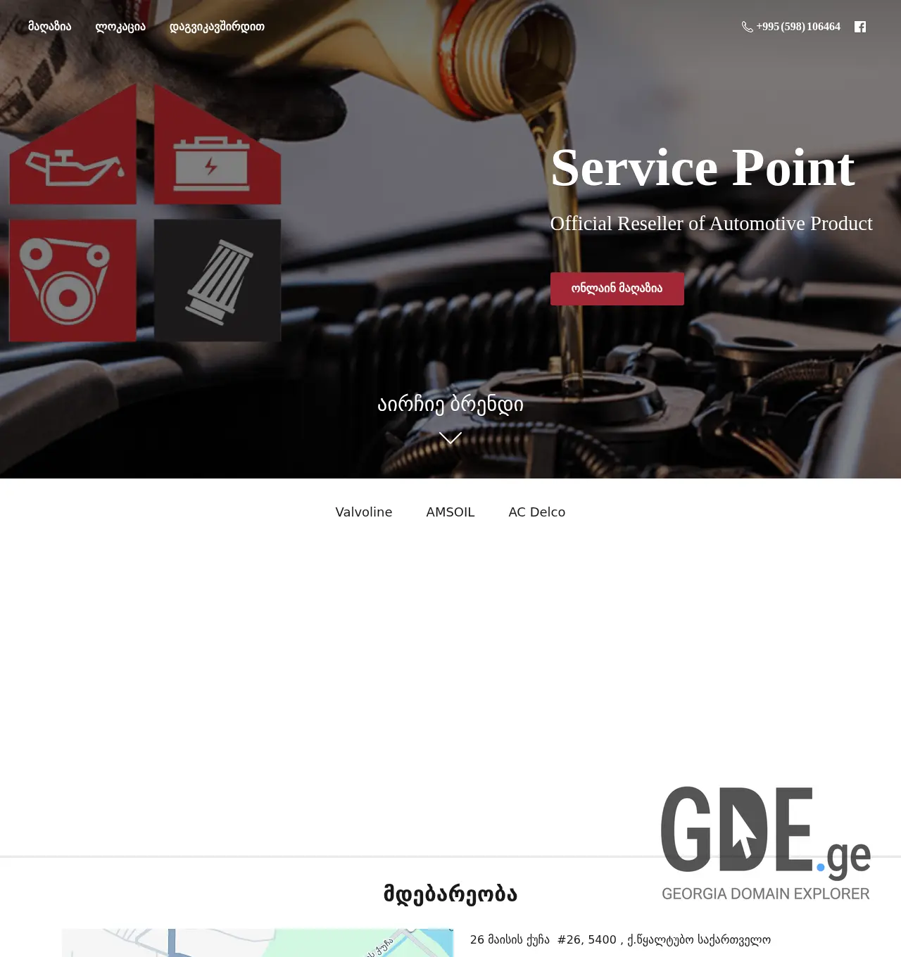 Screenshot of the site servicepoint.ge at 2025-12-03