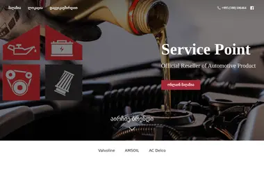 Скриншот servicepoint.ge