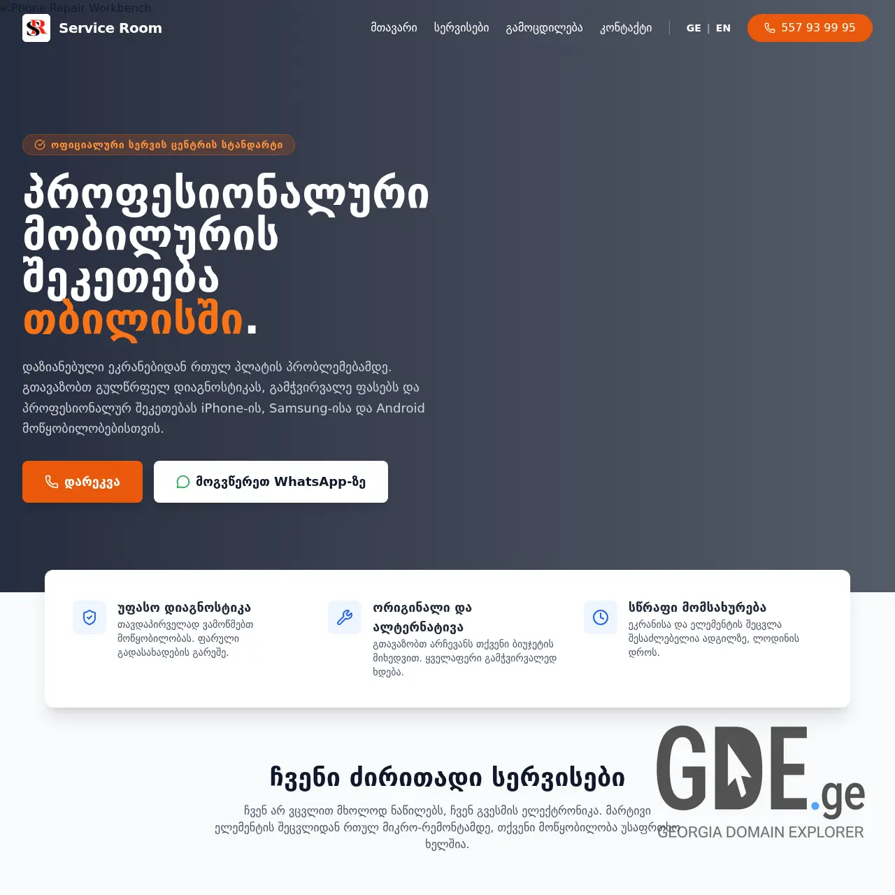 Screenshot of the site serviceroom.ge at 2025-12-16