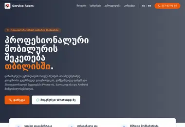 Screenshot of serviceroom.ge