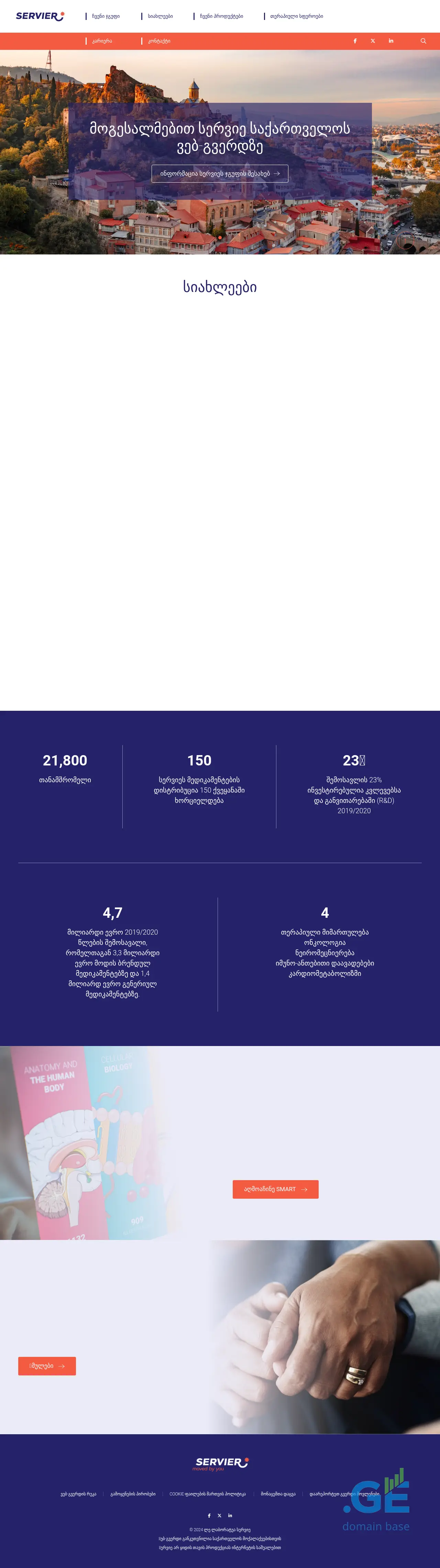 Screenshot of the site servier.ge