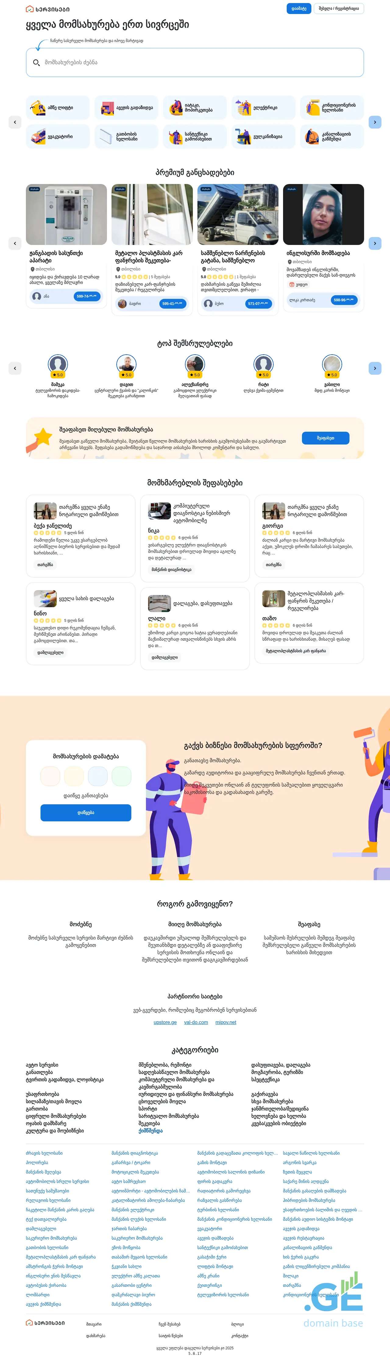 Screenshot of the site servisebi.ge