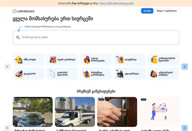 servisebi.ge-ის ეკრანის სურათი