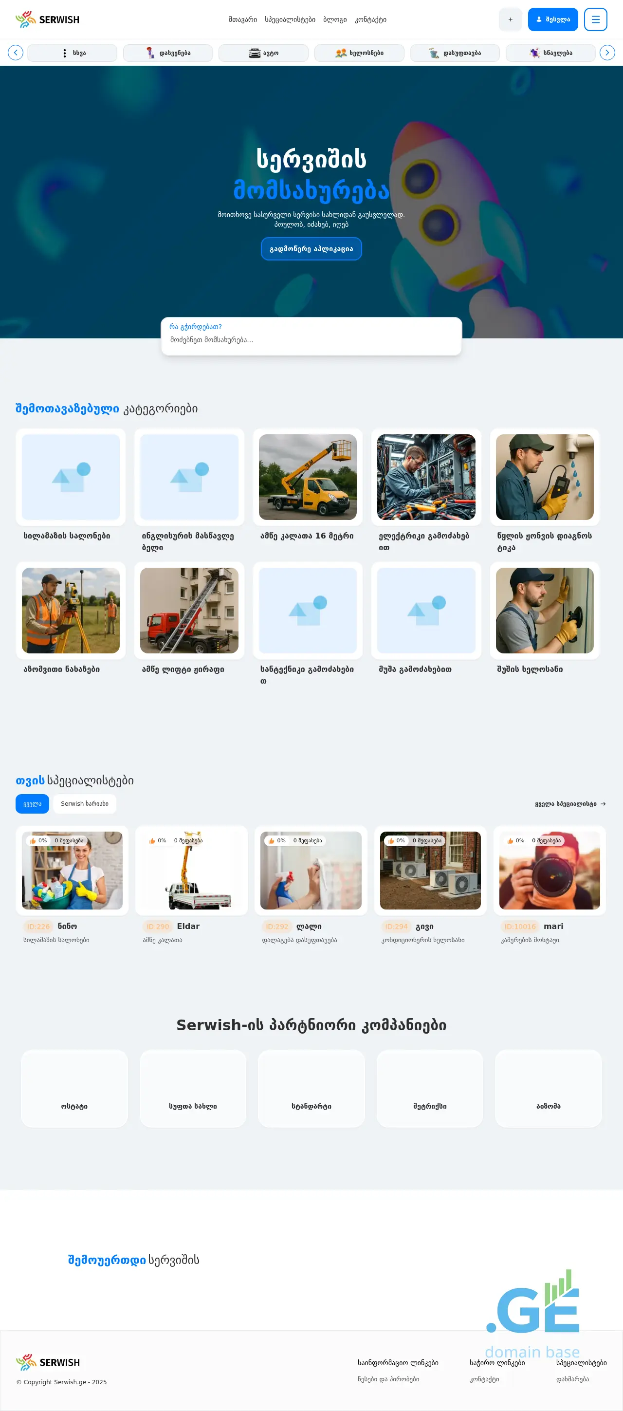 Screenshot of the site serwish.ge