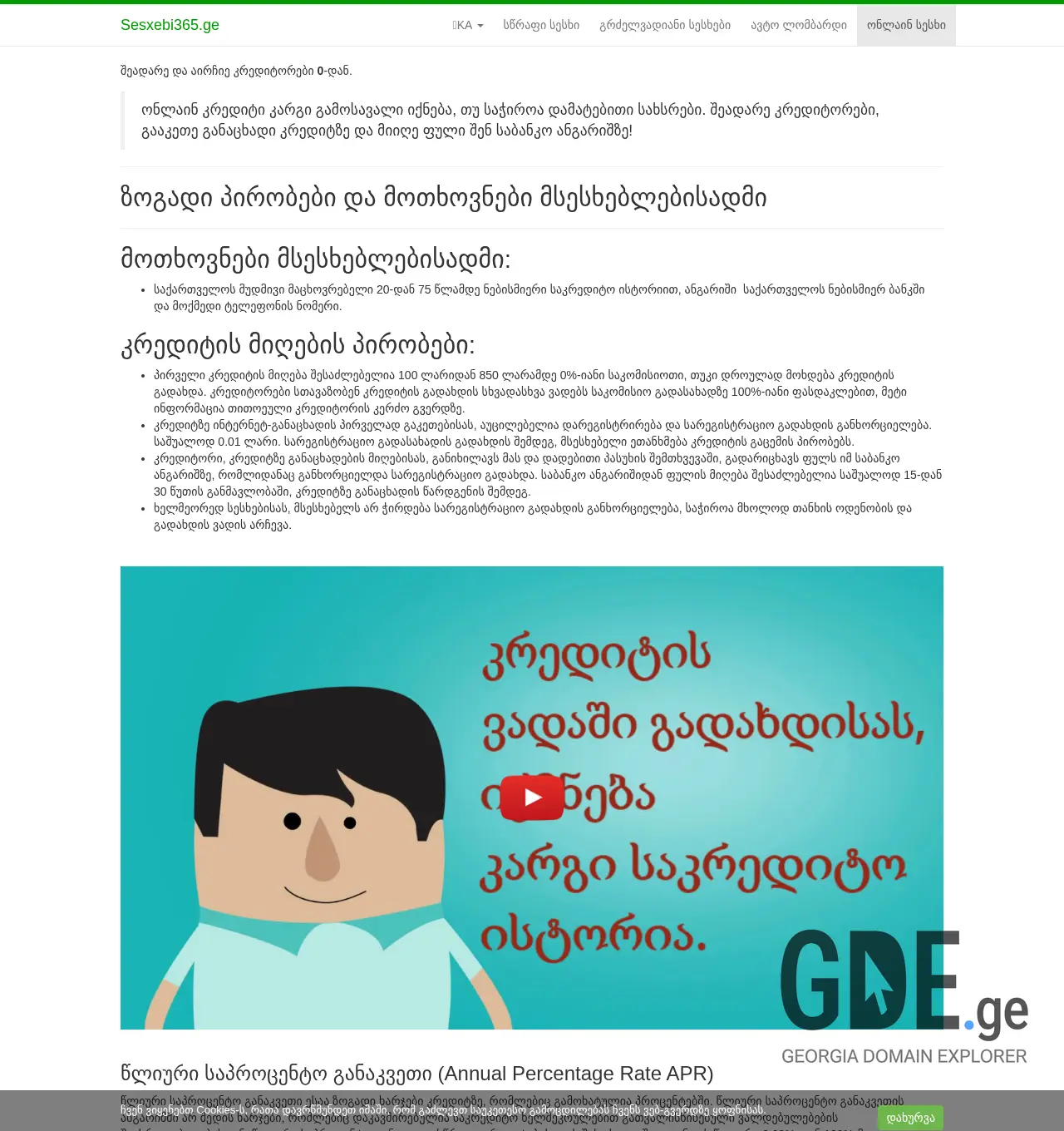 Screenshot of the site sesxebi365.ge at 2025-12-01