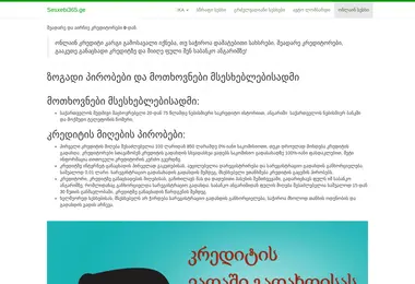 Screenshot of sesxebi365.ge