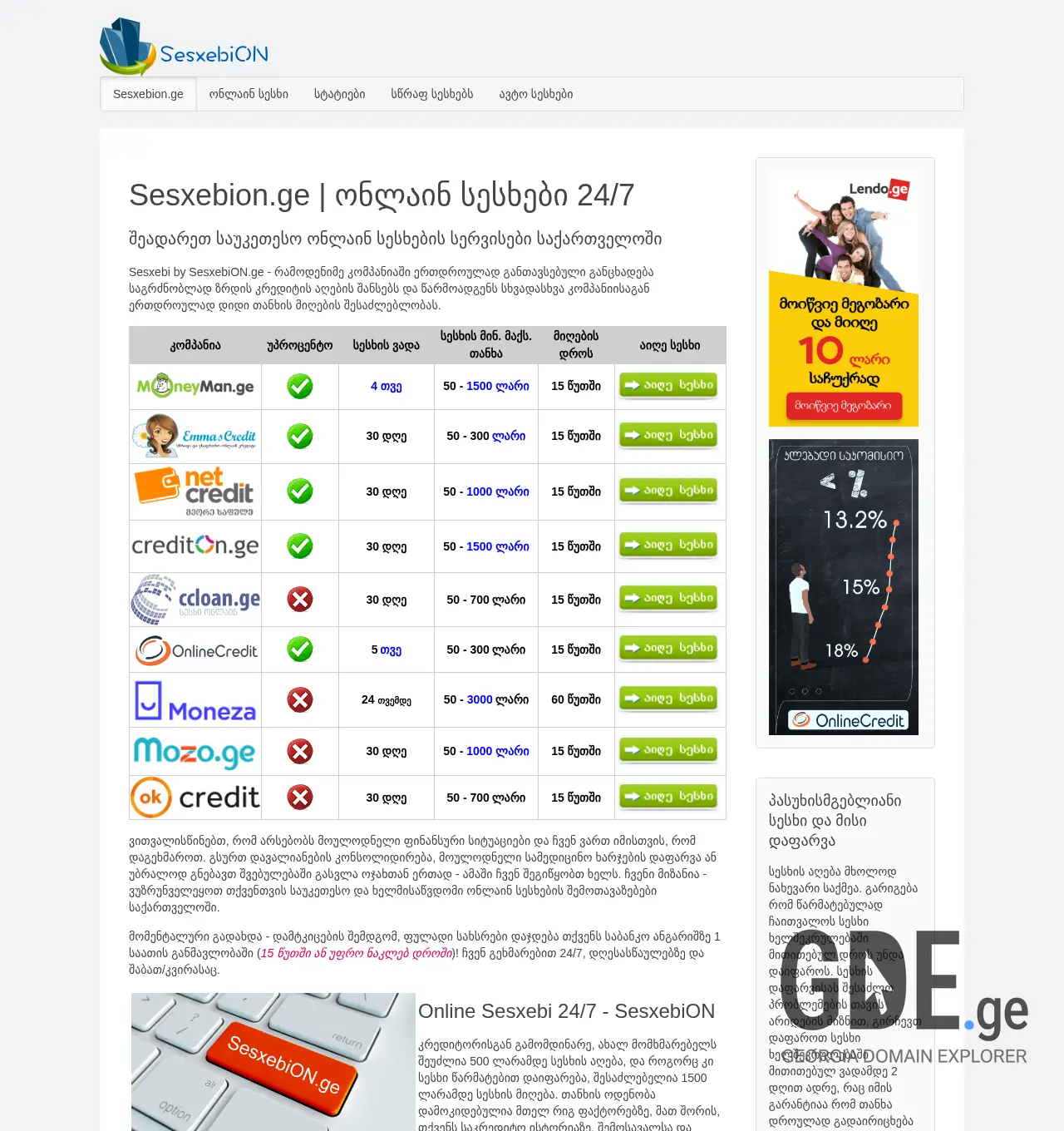 Screenshot of the site sesxebion.ge at 2025-12-01
