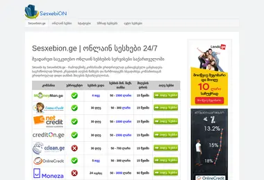 Скриншот sesxebion.ge
