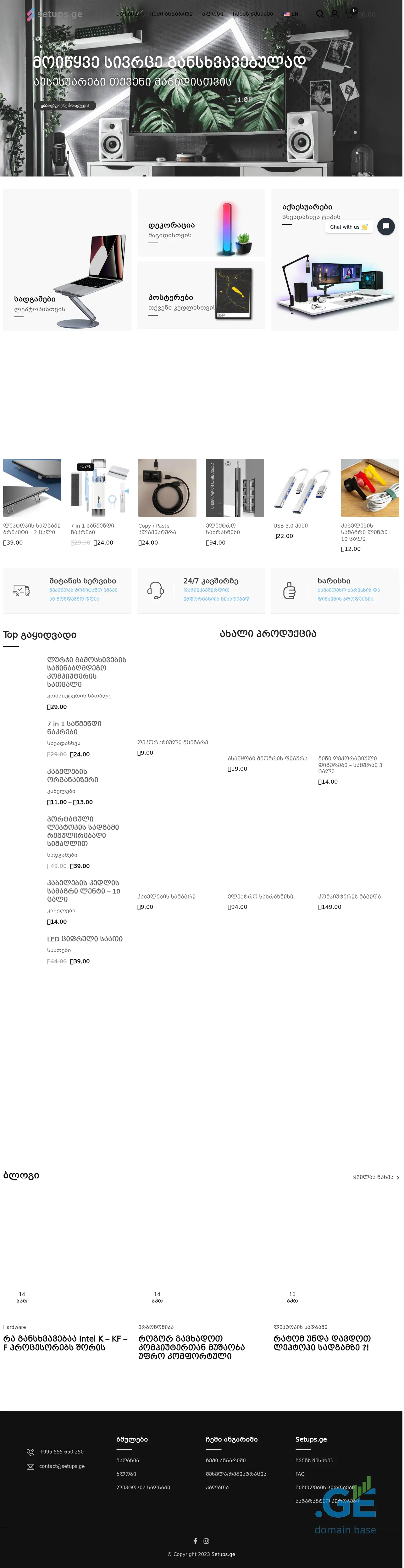 Screenshot of the site setups.ge