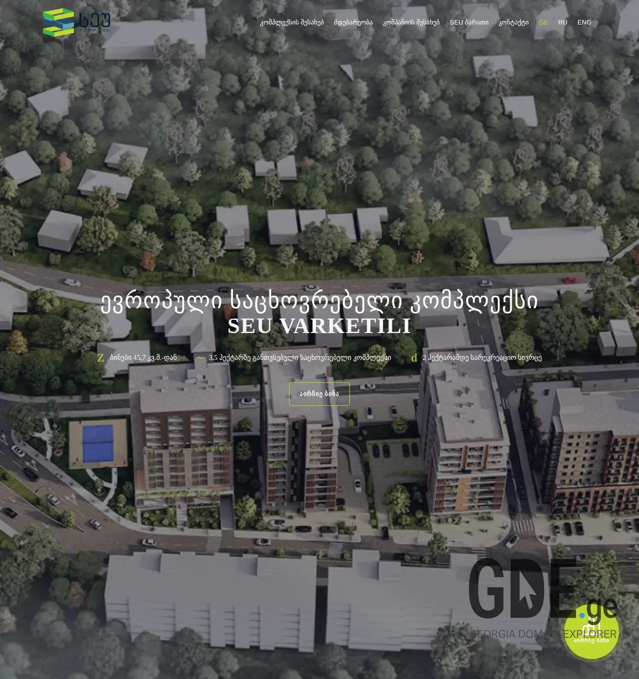 Screenshot of the site seudevelopment.ge at 2025-11-29