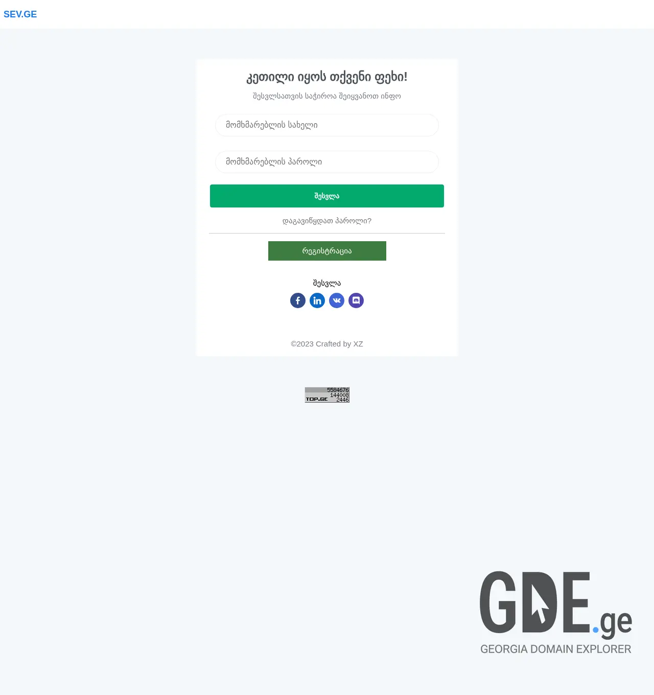 Screenshot of the site sev.ge at 2025-11-29