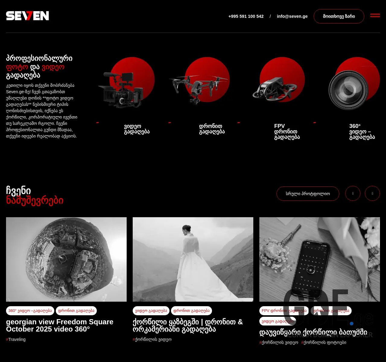 Screenshot of the site seven.ge at 2025-11-25