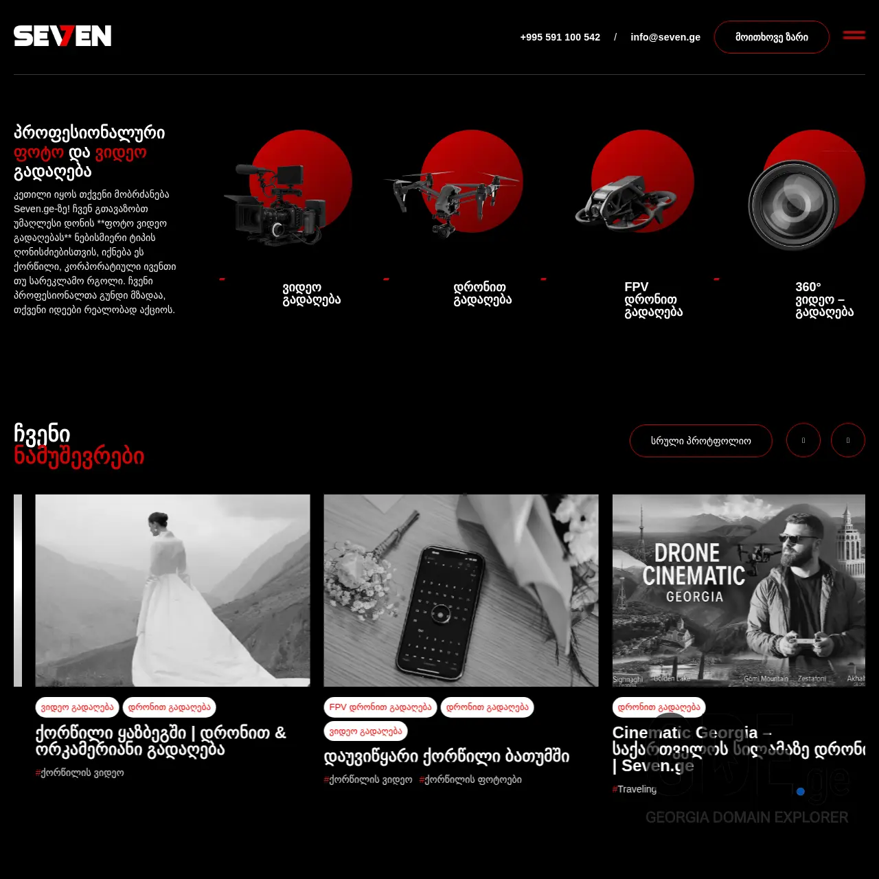 Screenshot of the site seven.ge at 2025-12-15