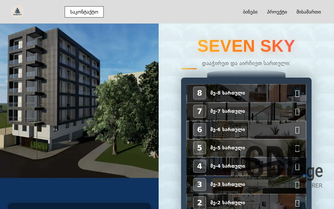 Screenshot of the site sevensky.ge at 2025-11-29