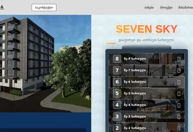 sevensky.ge-ის ეკრანის სურათი