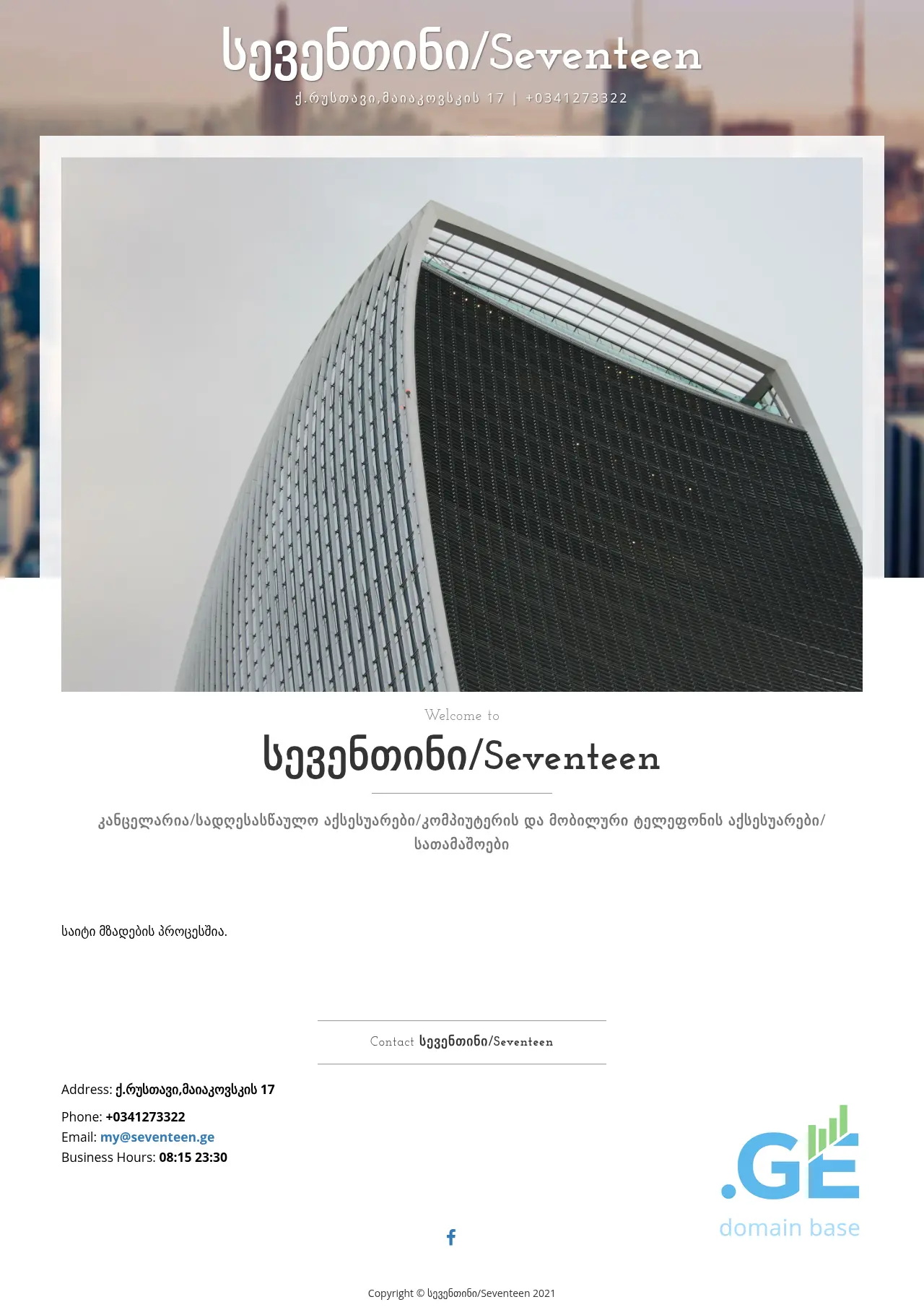 Screenshot of the site seventeen.ge