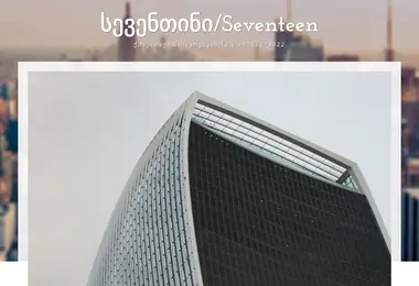 Screenshot of seventeen.ge