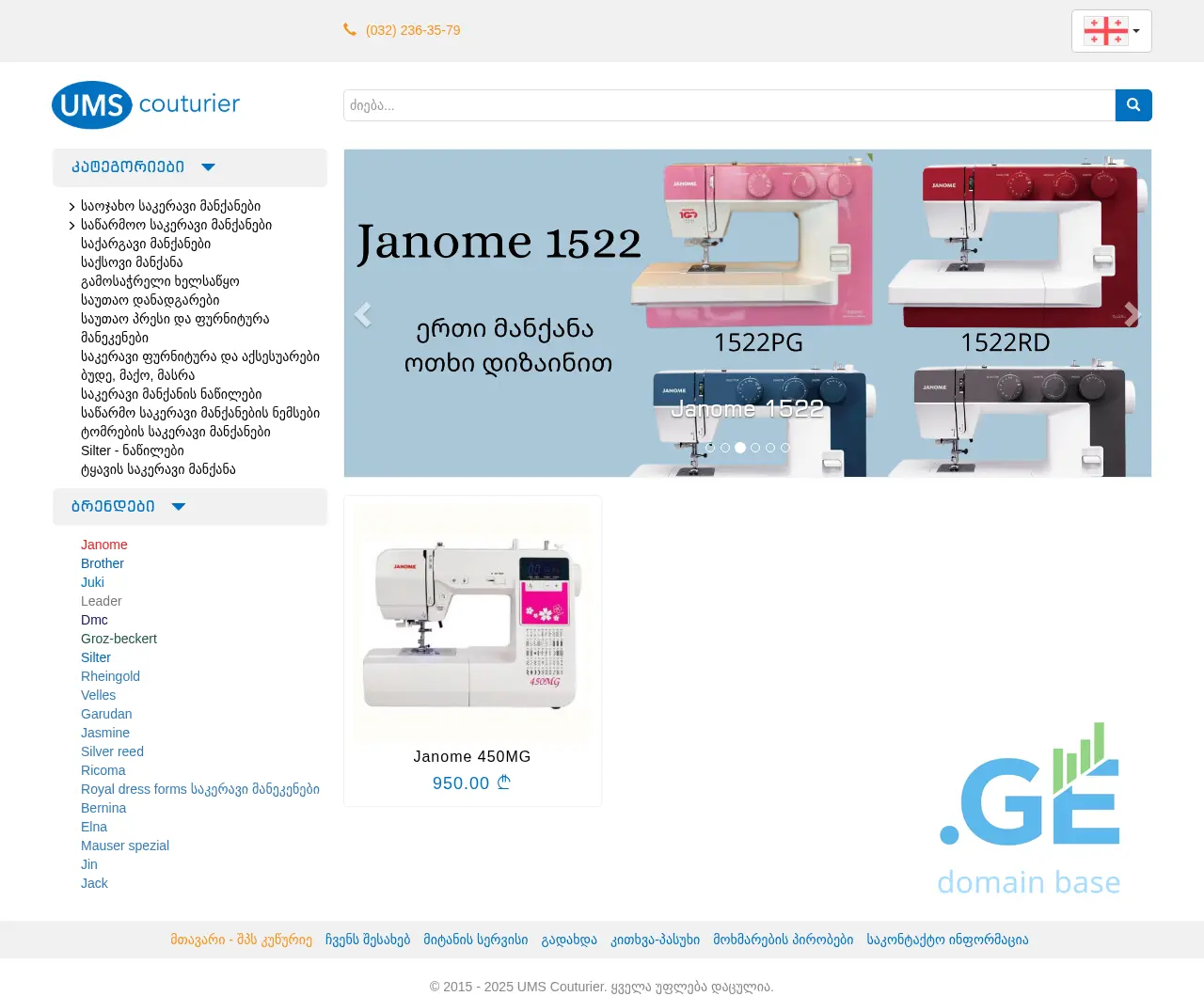 Screenshot of the site sewingmachine.ge