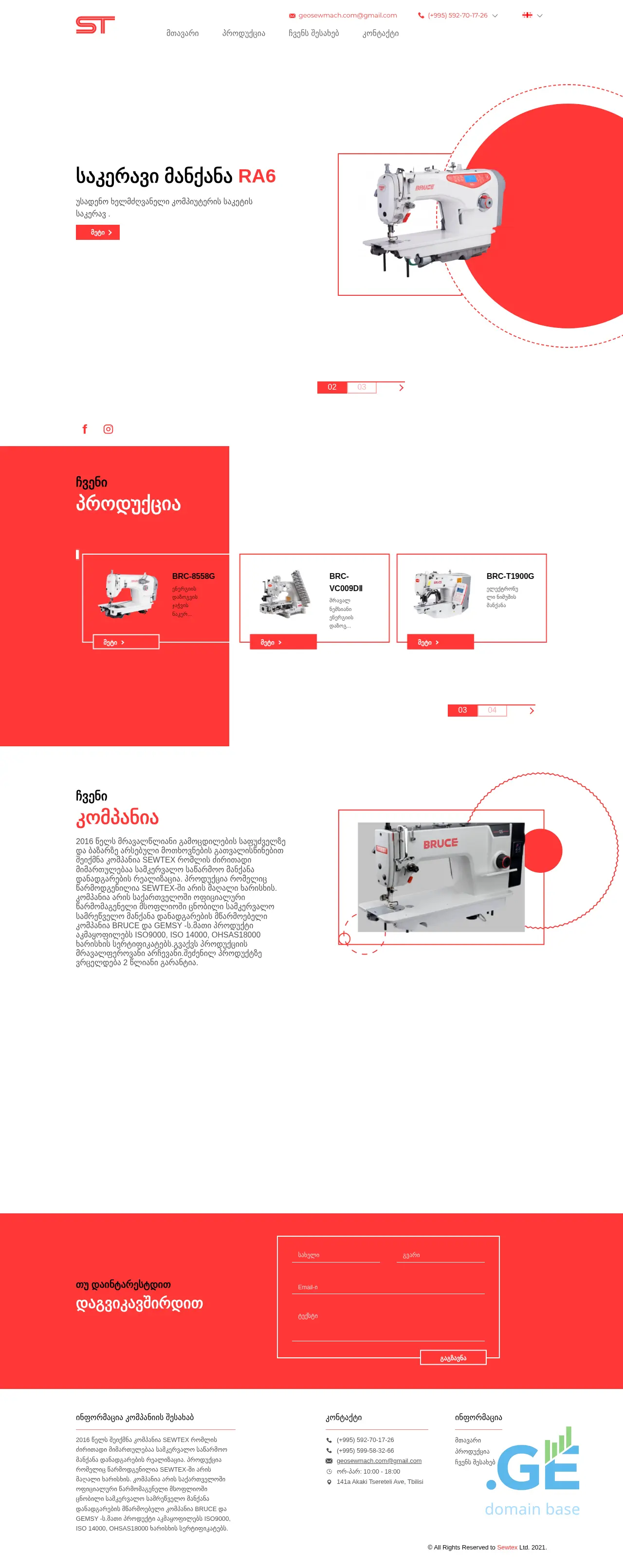 Screenshot of the site sewtex.ge