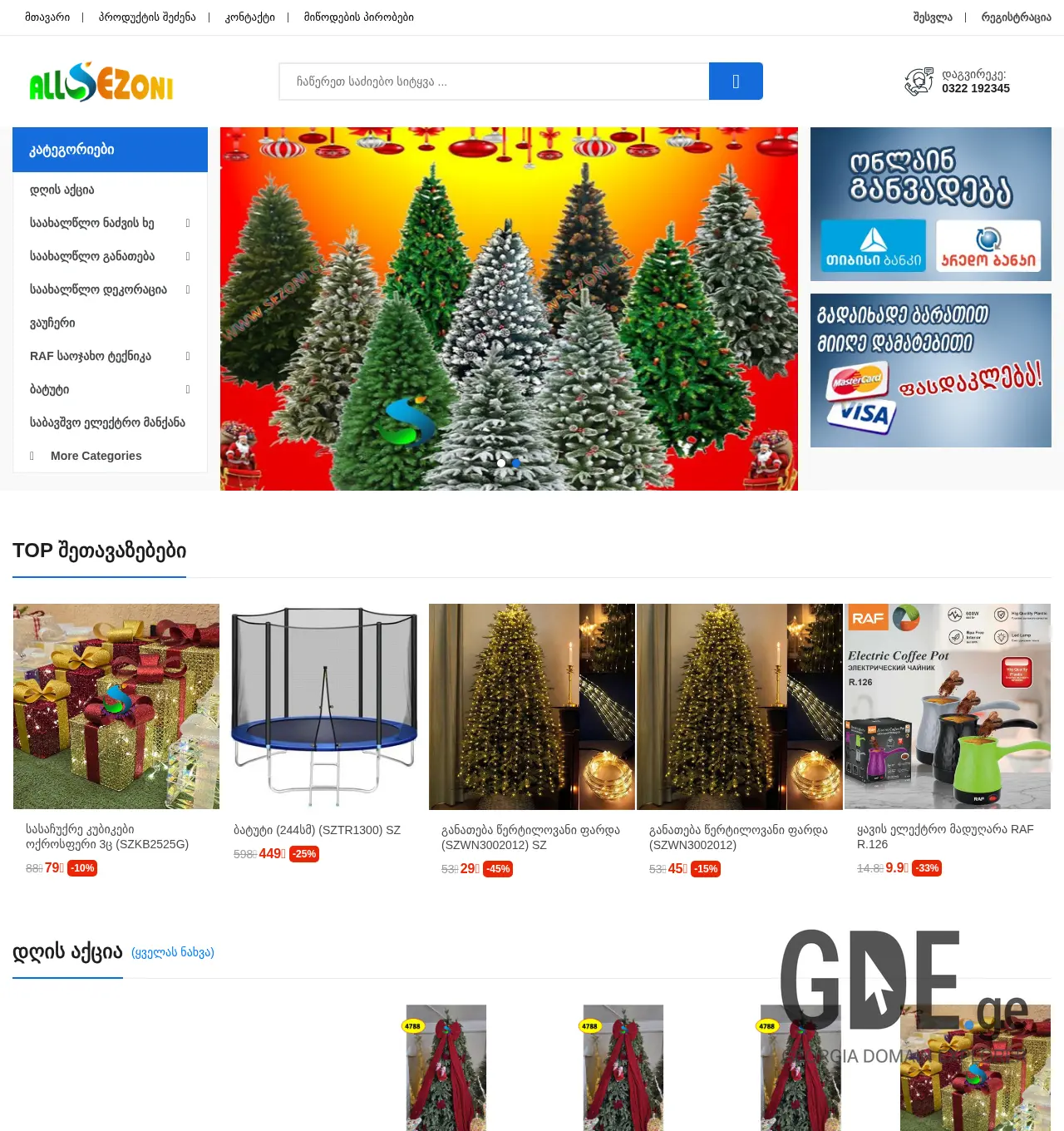 Screenshot of the site sezoni.ge at 2025-12-01